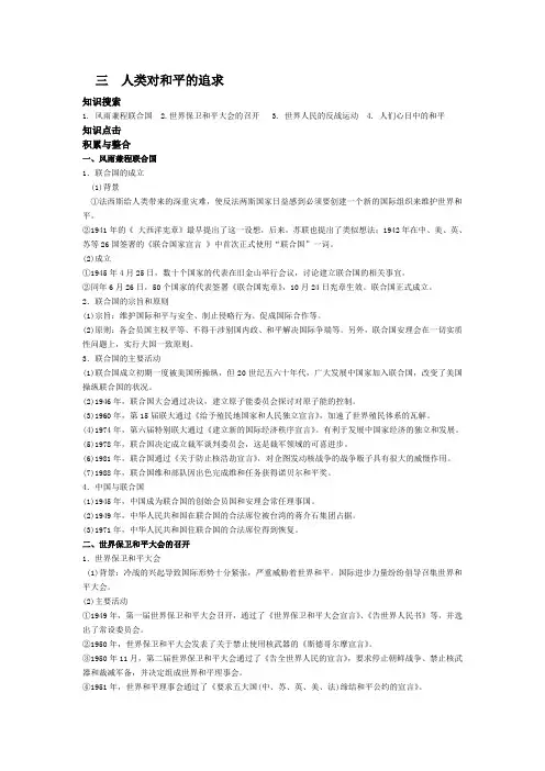 选修三教学案原创精品资料  三  人类对和平的追求