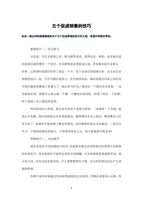 五个促成销售的技巧