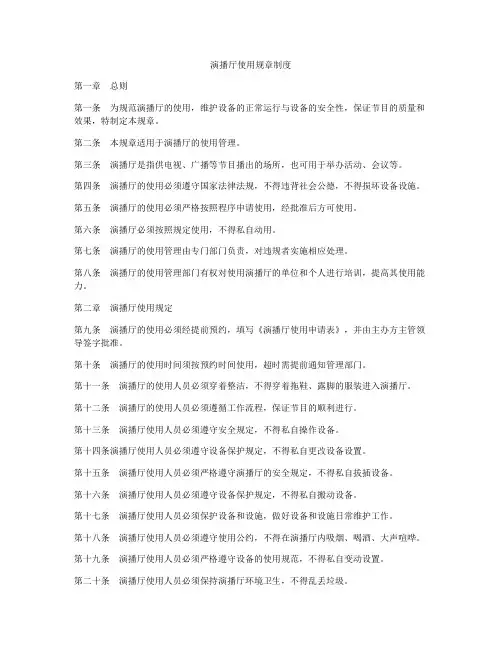 演播厅使用规章制度