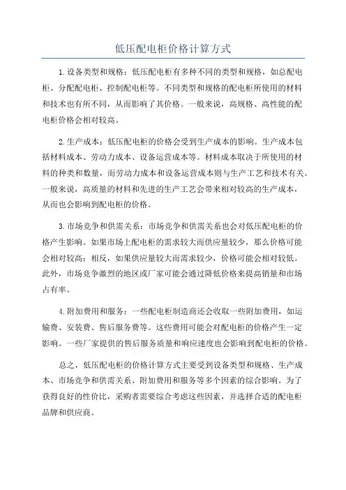 低压配电柜价格计算方式