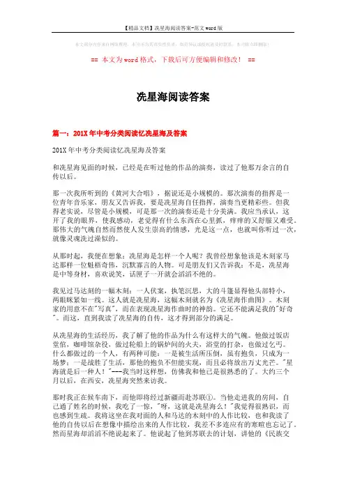 【精品文档】冼星海阅读答案-范文word版 (17页)