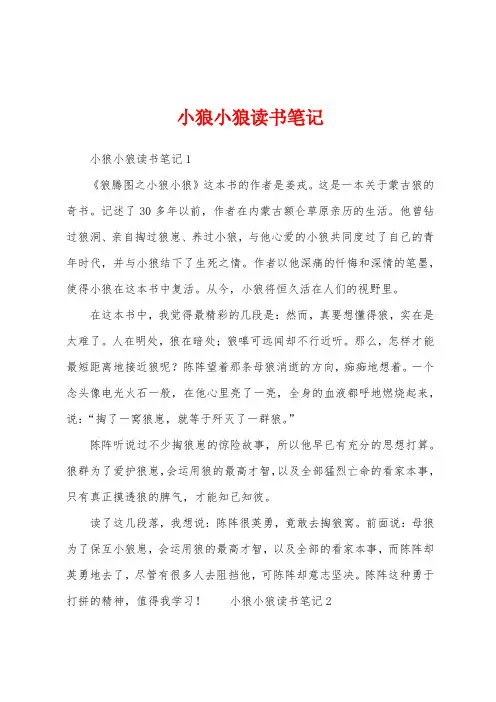 小狼小狼读书笔记