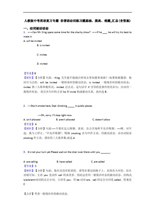 中考英语复习专题 非谓语动词练习题基础、提高、难题_汇总(含答案) (2)