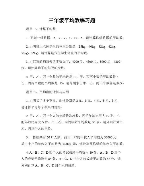 三年级平均数练习题