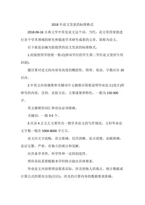 2018年论文发表的标准格式