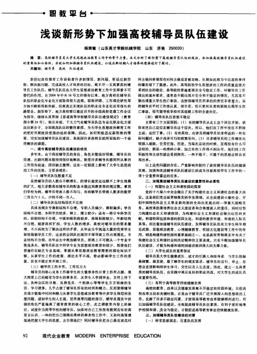 浅谈新形势下加强高校辅导员队伍建设