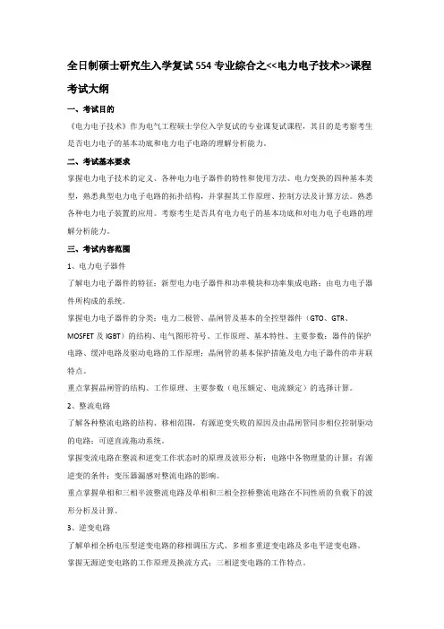 东南大学电力电子
