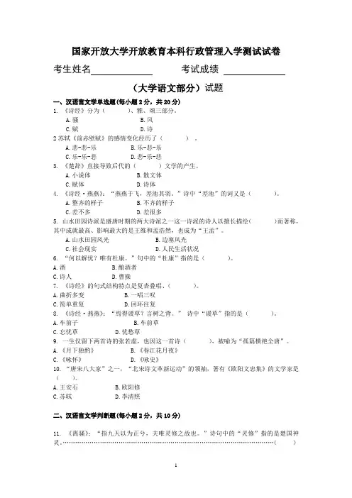 国家开放大学入学考试本科行政管理入学测试试卷及参考答案