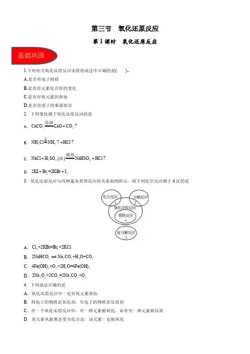 2024版高考化学同步精品备课系列(解析版)：氧化还原反应(习题)(原卷版)