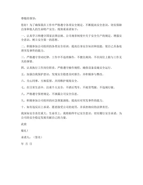 安全承诺书个人目标
