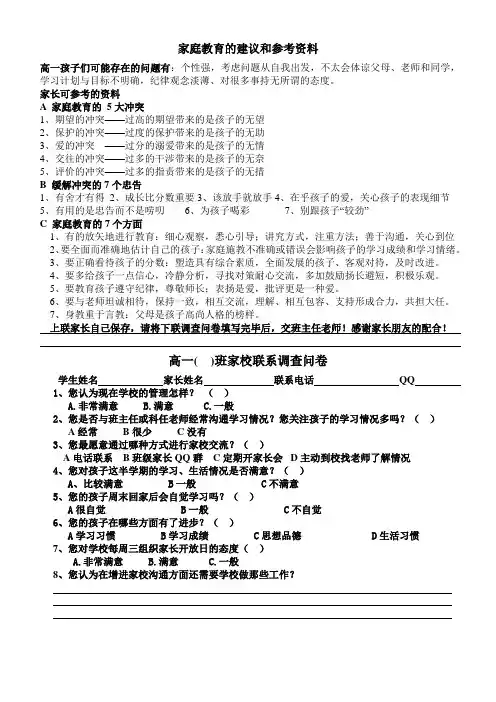 高一级家长会调查问卷11.17