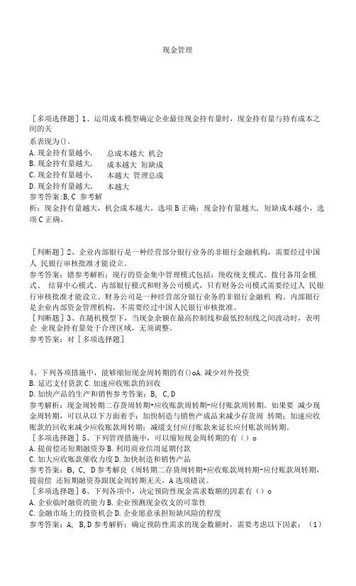 现金管理试题答案