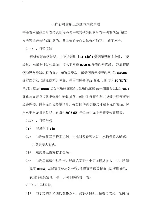 干挂石材施工方法及注意事项
