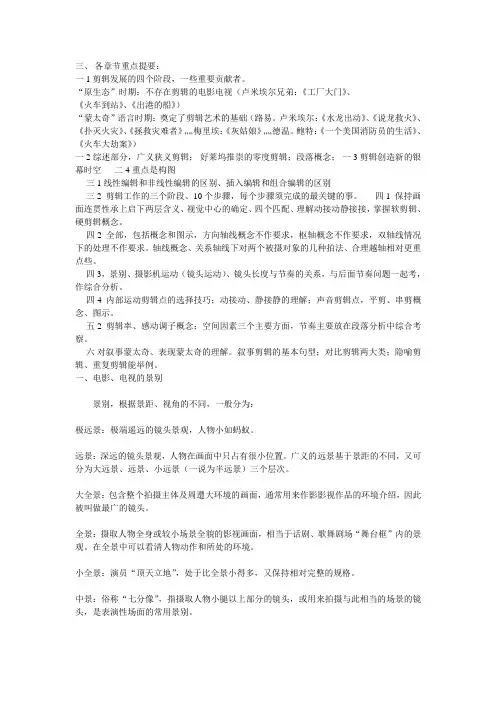 影视剪辑笔记