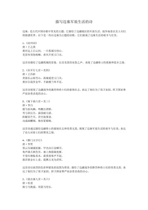 描写边塞军旅生活的诗