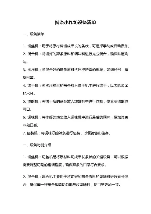 辣条小作坊设备清单