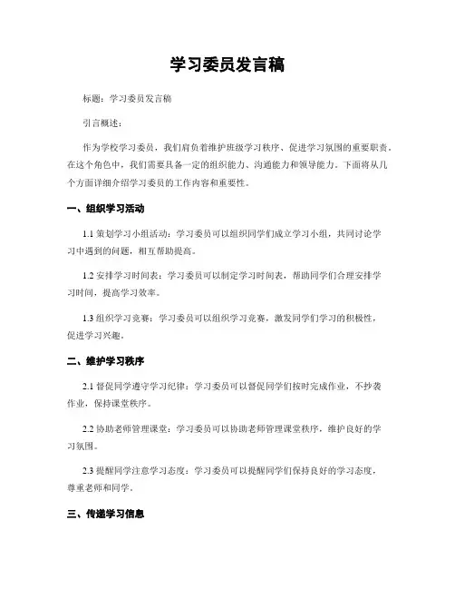学习委员发言稿