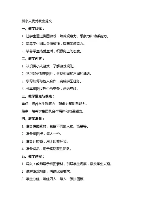 拼小人教案范文