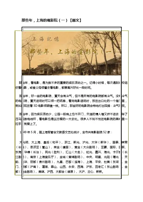 那些年，上海的電影院（一）【圖文】