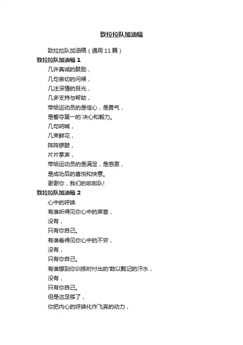 致拉拉队加油稿
