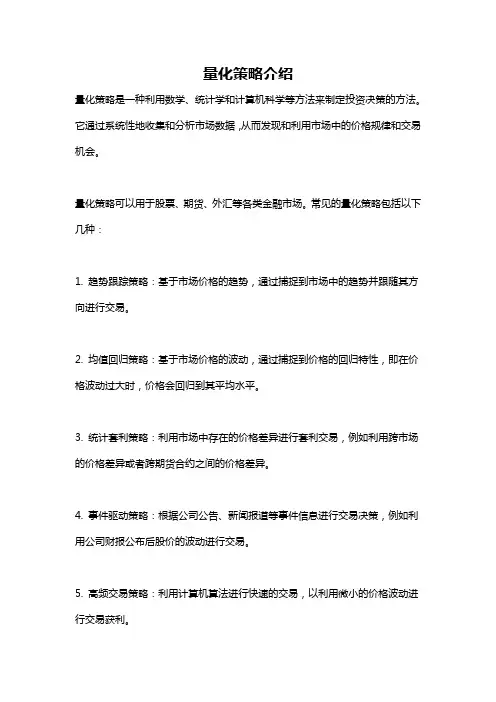 量化策略介绍