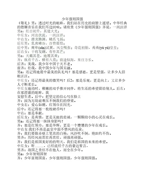 少年强则国强朗诵稿