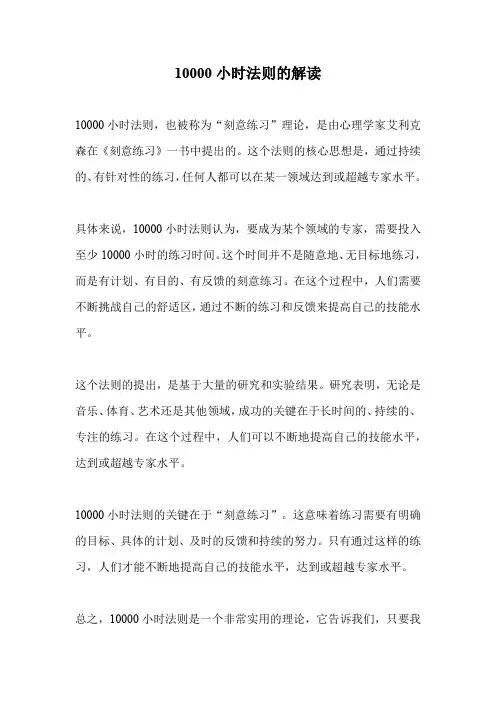 10000小时法则的解读