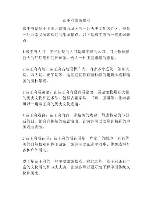 恭王府旅游景点