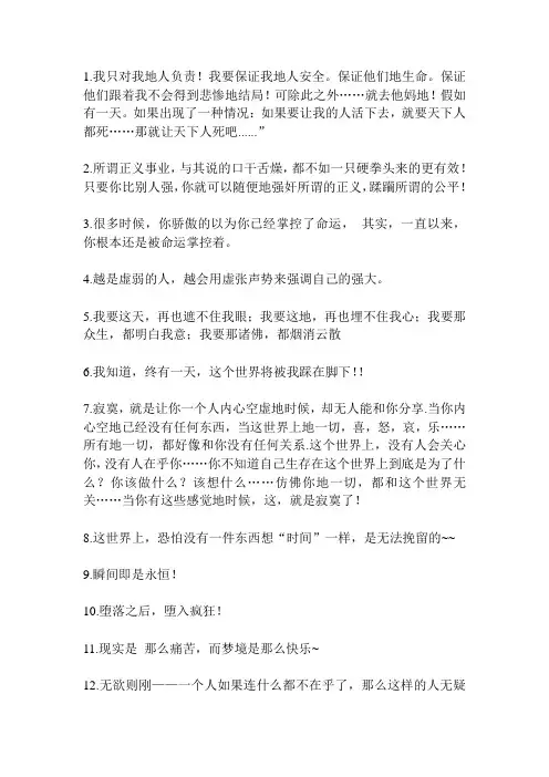 《恶魔法则》经典语录
