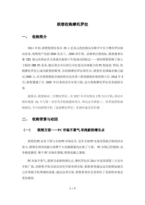 企业并购案例分析-高级财务管理