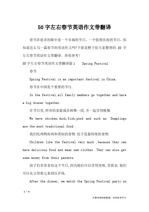 50字左右春节英语作文带翻译_节日作文