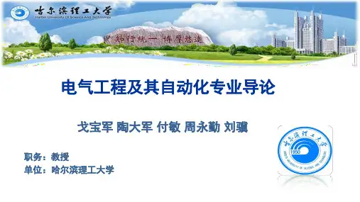 电气工程及其自动化专业导论PPT第2章