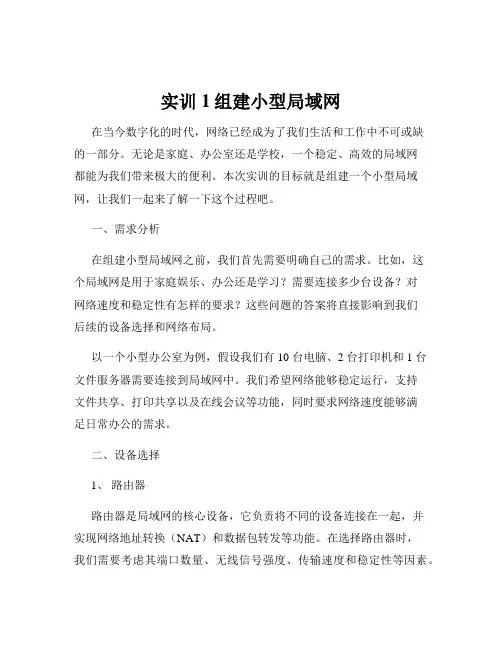 实训1组建小型局域网