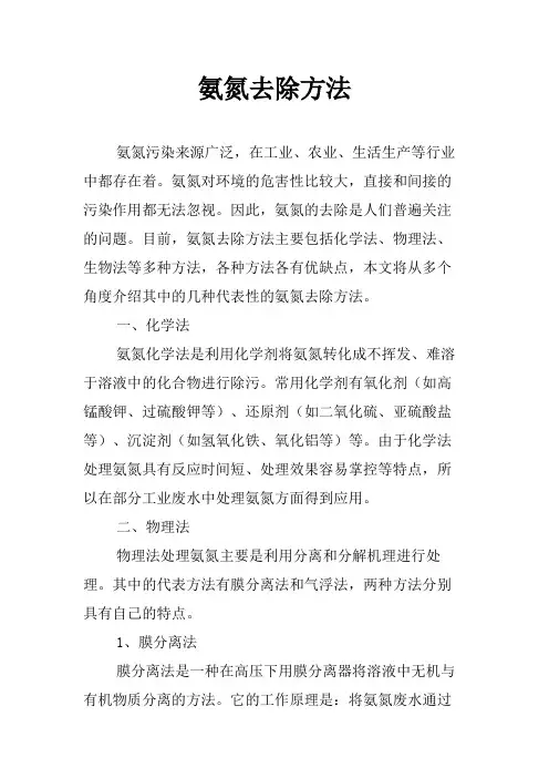 氨氮去除方法