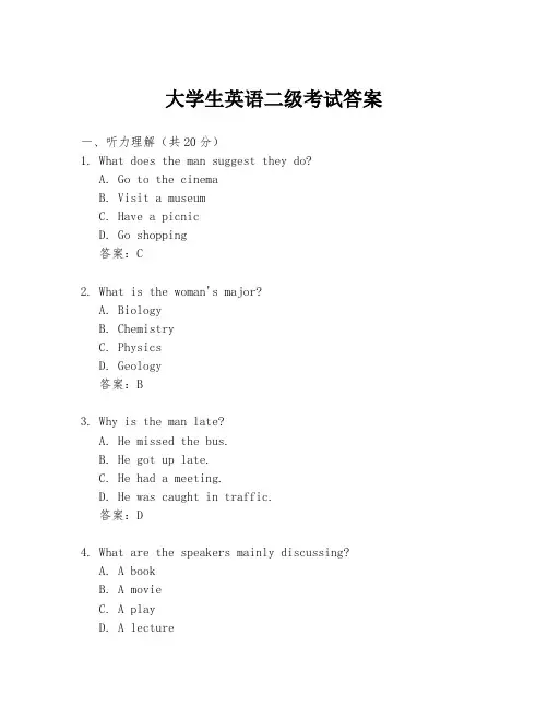 大学生英语二级考试答案
