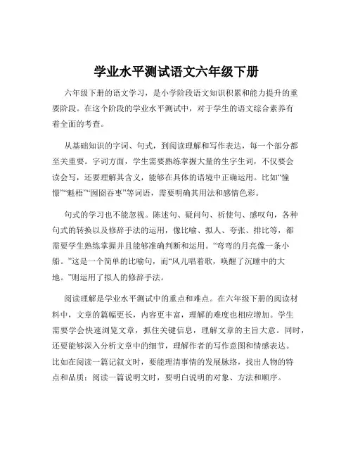 学业水平测试语文六年级下册