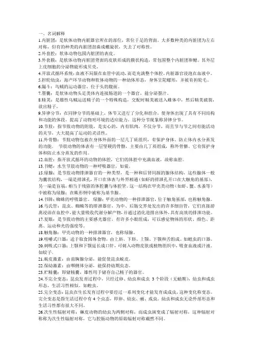 上海师范大学动物学作业第三部分