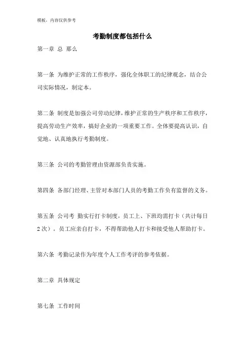 考勤制度都包括什么