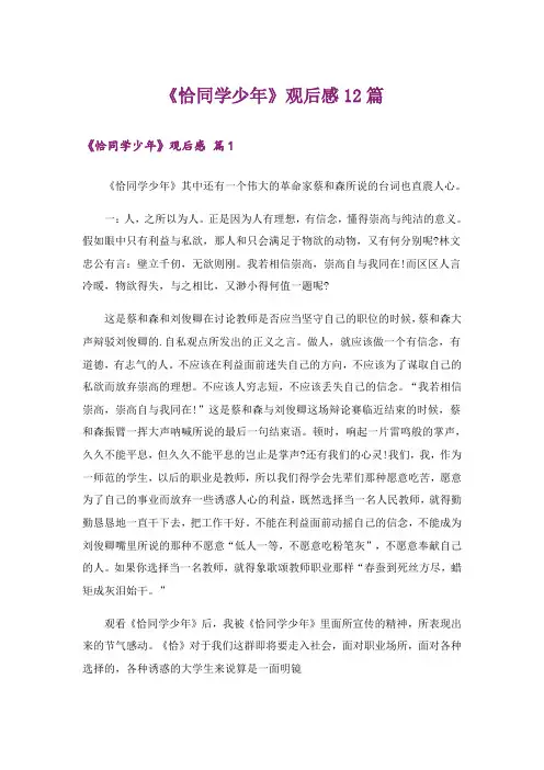 《恰同学少年》观后感12篇