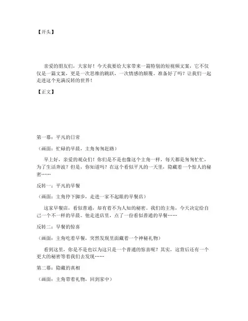 短视频文案反转词