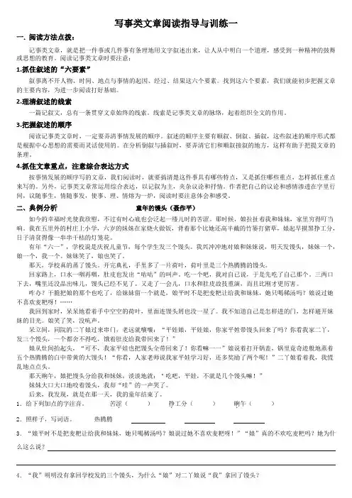 写事类文章阅读指导与训练一