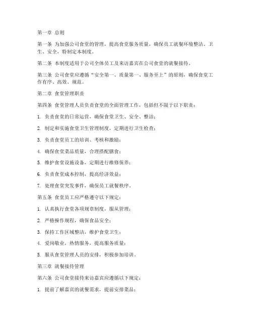 公司食堂接待管理制度