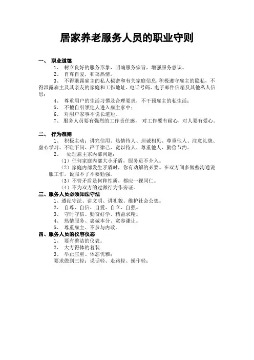 居家养老服务人员管理制度