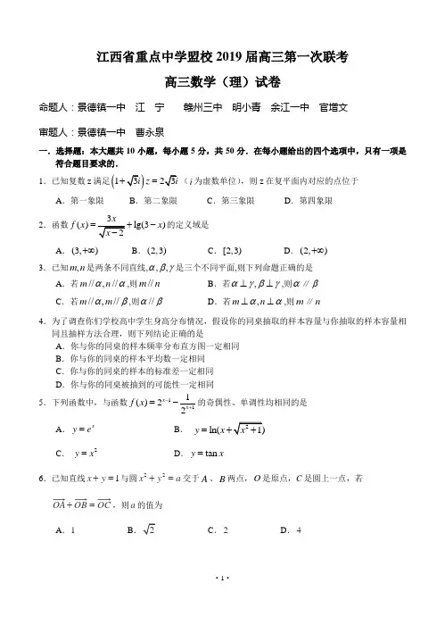 江西省重点中学盟校2019届高三第一次十校联考 理科数学