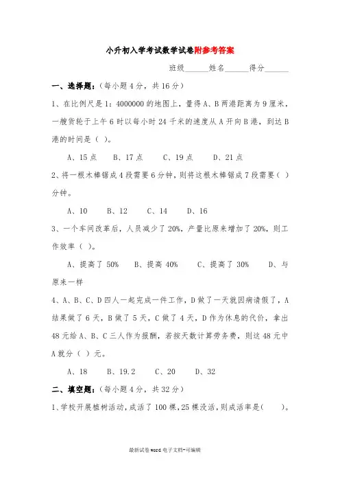 小升初入学考试数学试卷及答案