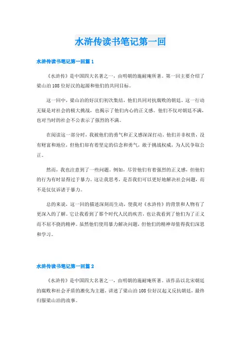 水浒传读书笔记第一回