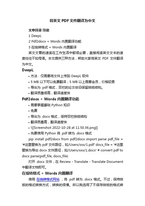将英文PDF文件翻译为中文