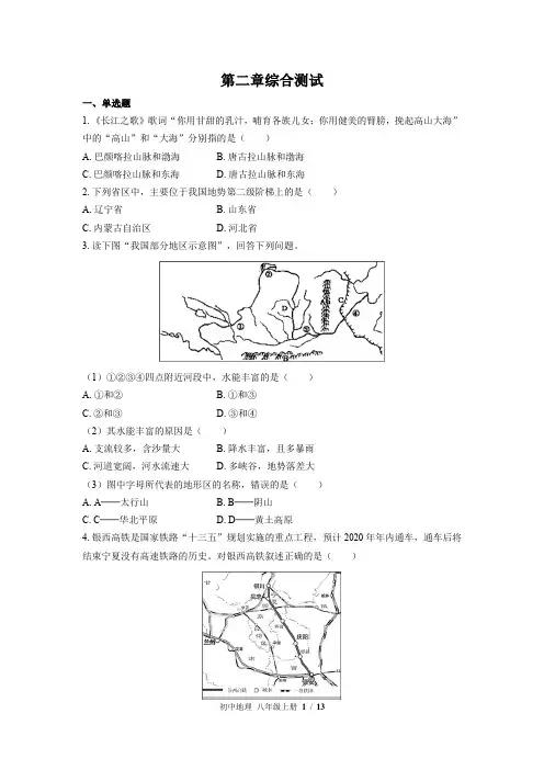 (湘教版)初中地理八年级上册：第二章 中国的自然环境 单元测试(含答案)