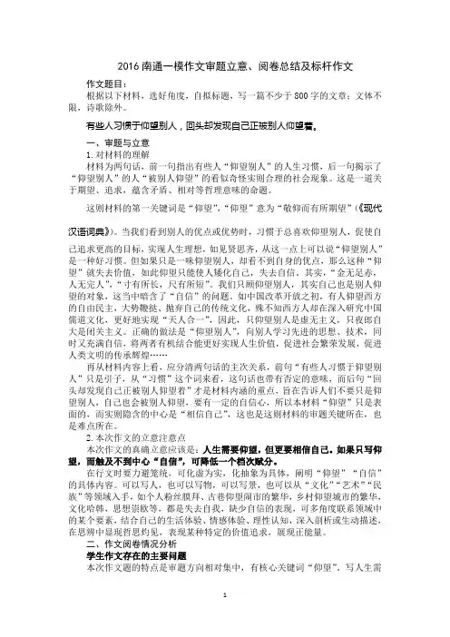 2016南通一模作文评分细则及阅卷总结详解
