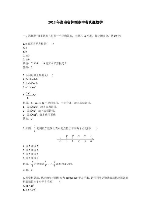 2018年湖南省株洲市中考真题数学